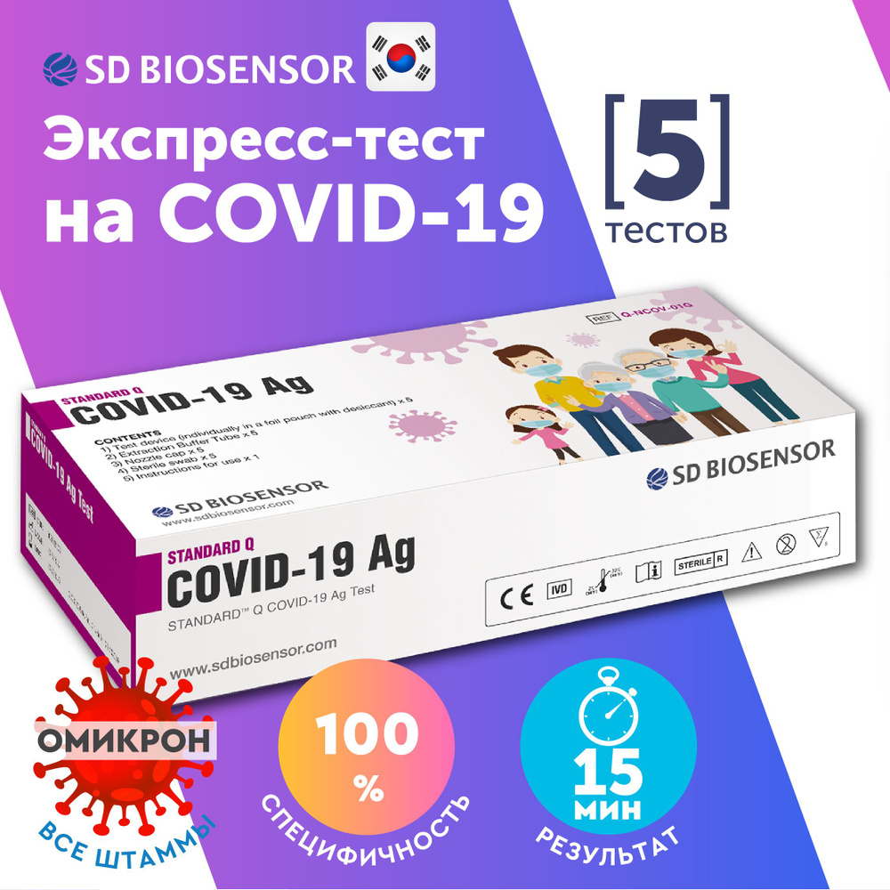 STANDARD Q COVID-19 Ag Home Test экспресс тест на Ковид (COVID-19), для самостоятельного выявления наличия #1