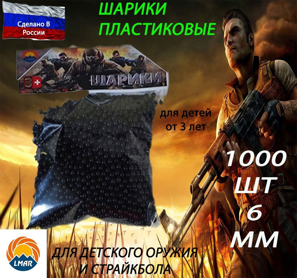 Пульки для стрельбы LMAR PLAST 6 мм Черные 120 гр. - купить с доставкой по  выгодным ценам в интернет-магазине OZON (454752558)