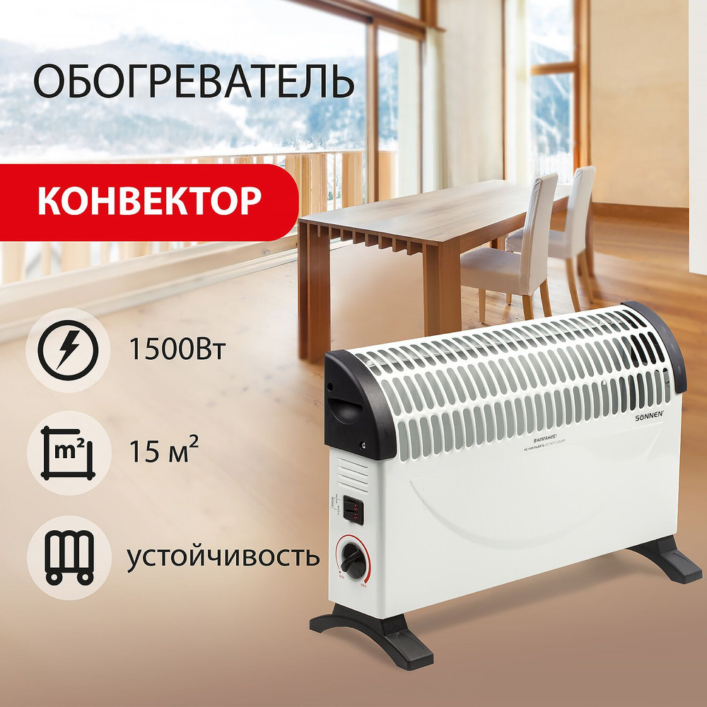 Обогреватель Sonnen Y-02S_1500 купить по выгодной цене в интернет-магазине  OZON (158892369)