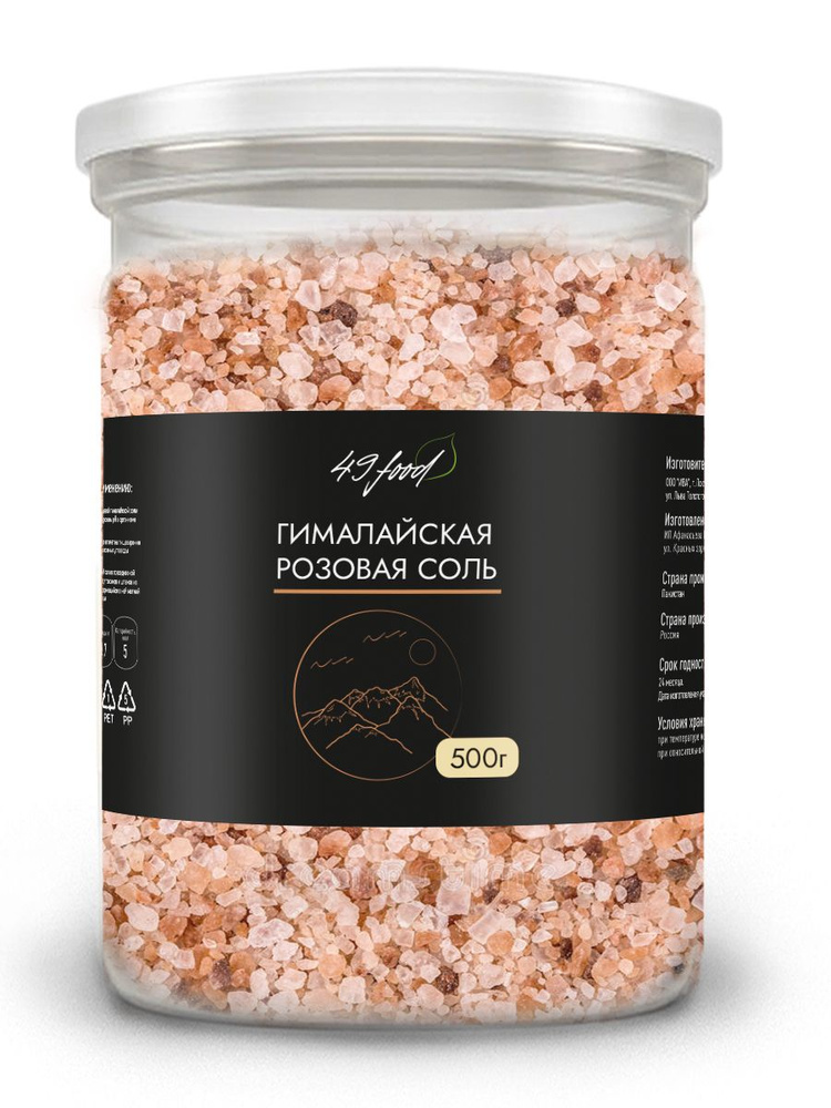 Гималайская Розовая Соль (Помол 2-5 мм), 500 грамм 49FOOD - купить с ...