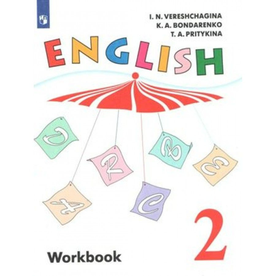 Английский язык. 2 класс. Рабочая тетрадь. Углубленный уровень. 2022.  Верещагина И.Н. | Верещагина Ирина Николаевна - купить с доставкой по  выгодным ценам в интернет-магазине OZON (704670963)