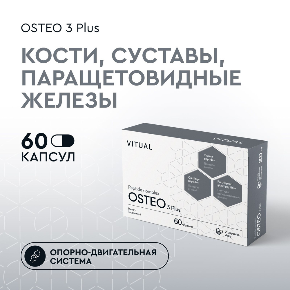 Пептидный комплекс Хавинсона Остео (суставы), пептиды 60 капсул, Bio  Peptides (опорно-двигательный аппарат), профилактика артрита, артроза,  снижение травм костей, укрепление зубной эмали, БАД Витуаль - купить с  доставкой по выгодным ценам в интернет ...