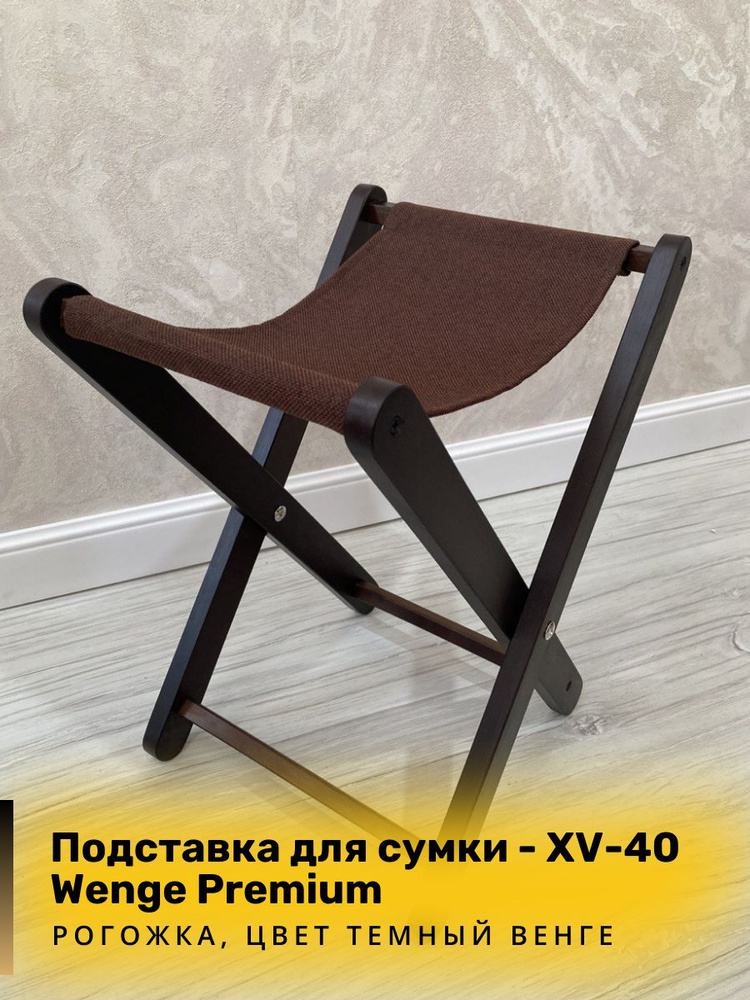 Mellstore Подставка для сумки, 1 шт. #1