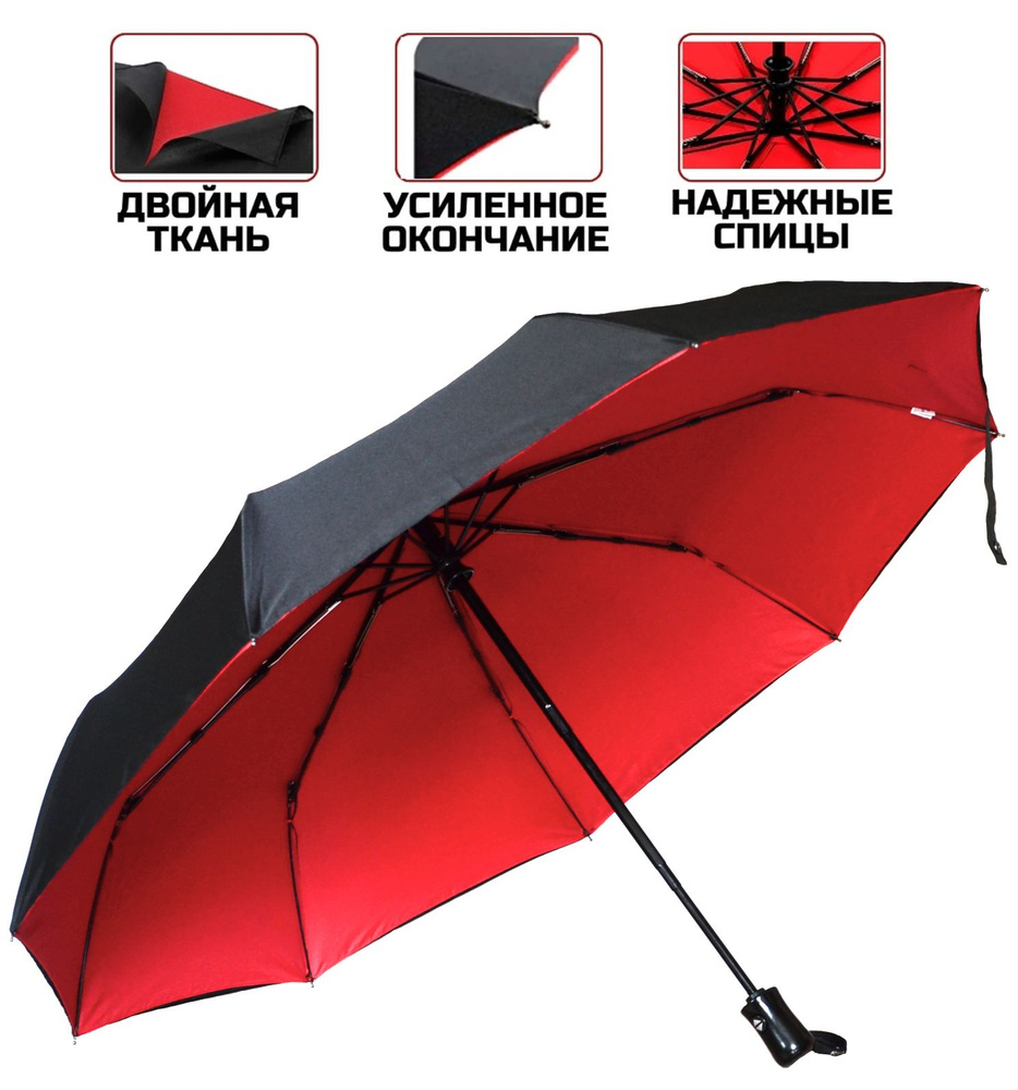 Royal Umbrella Умный зонт Полный автомат #1