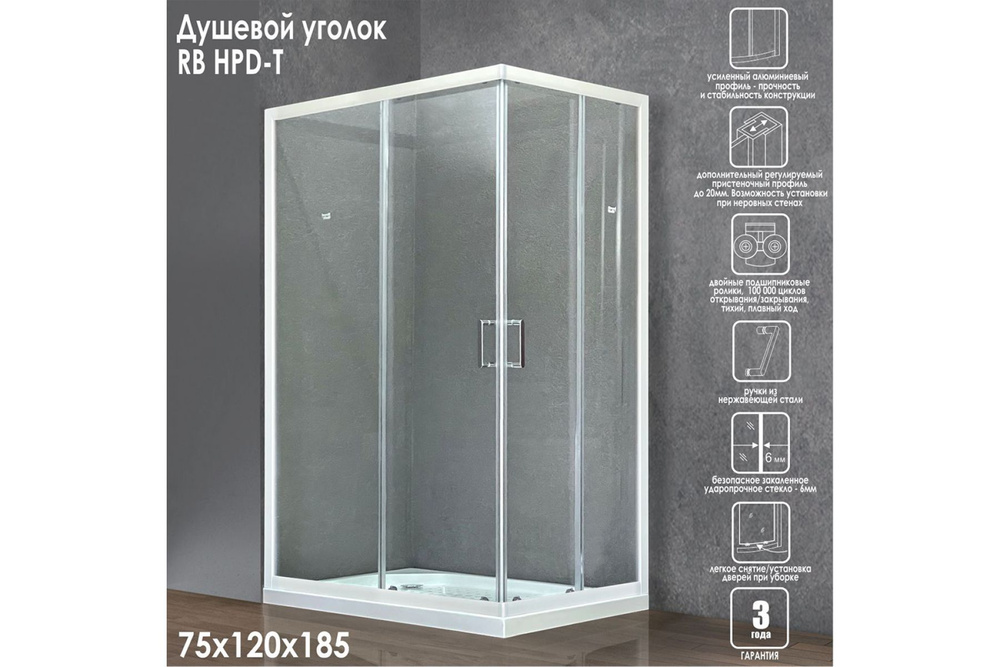 Душевой уголок 75х120х185 Royal Bath стекло прозрачное прямоугольник 6мм профиль белый  #1