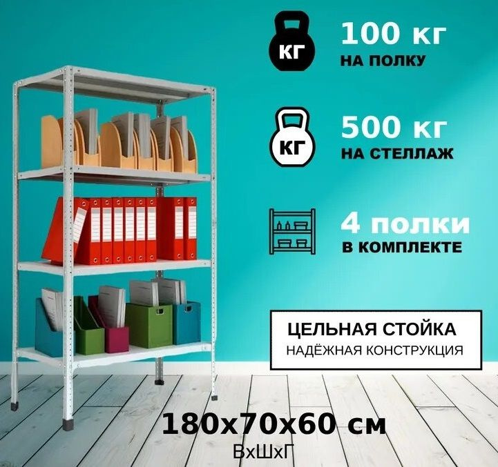 Стеллаж 500 кг на полку