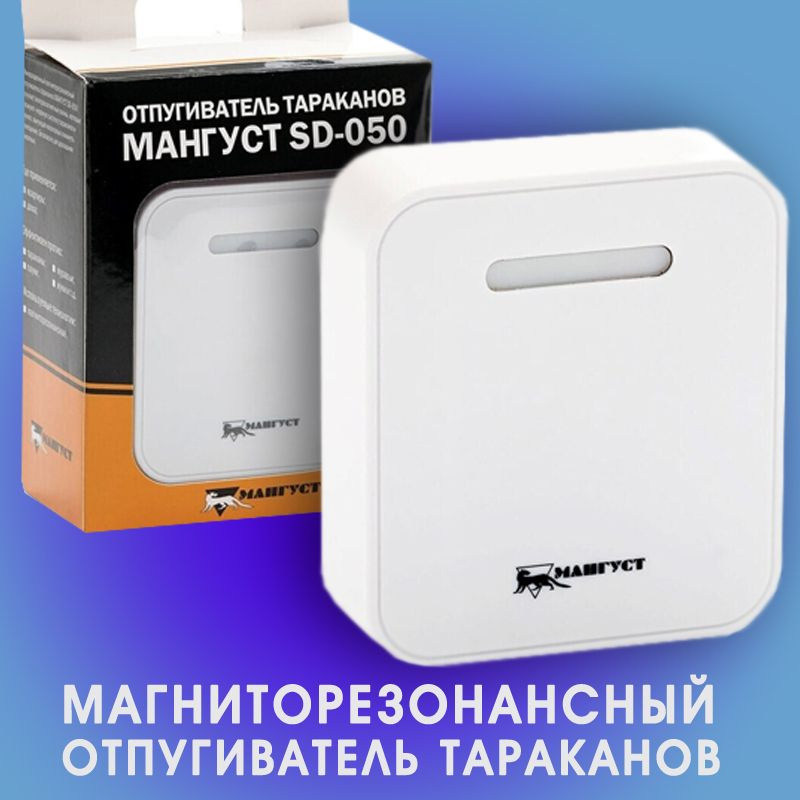 Отпугиватель тараканов Мангуст SD-050 магниторезонансный  #1