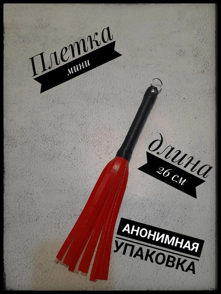 Плетка #1