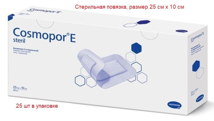 Повязка раневая стерильная послеоперационная Cosmopore E steril ...