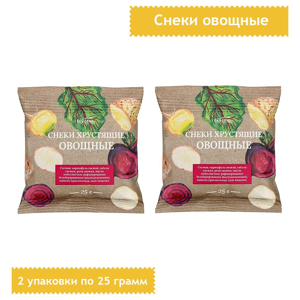 Снеки Вкусвилл хрустящие из картофеля,свеклы и репы, 25 грамм 2 ...