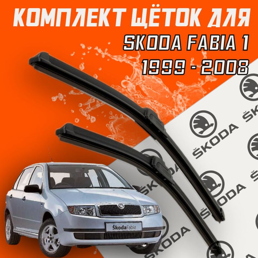 Комплект бескаркасных щеток стеклоочистителя BiBiCare Fabia530480,  крепление Крючок (Hook / J-Hook) - купить по выгодной цене в  интернет-магазине OZON (485262243)