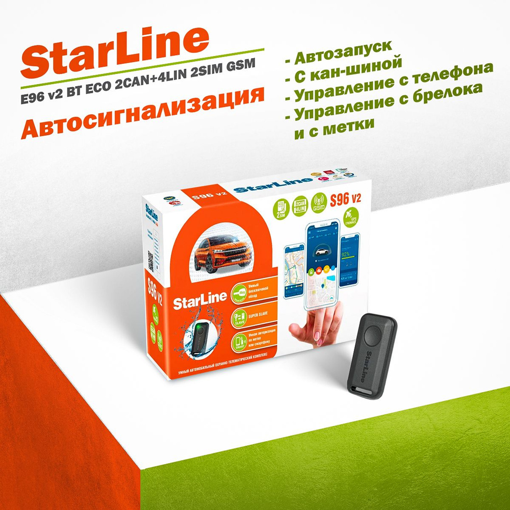 Устройство противоугонное StarLine E96 V2 купить по выгодной цене в  интернет-магазине OZON (679681948)