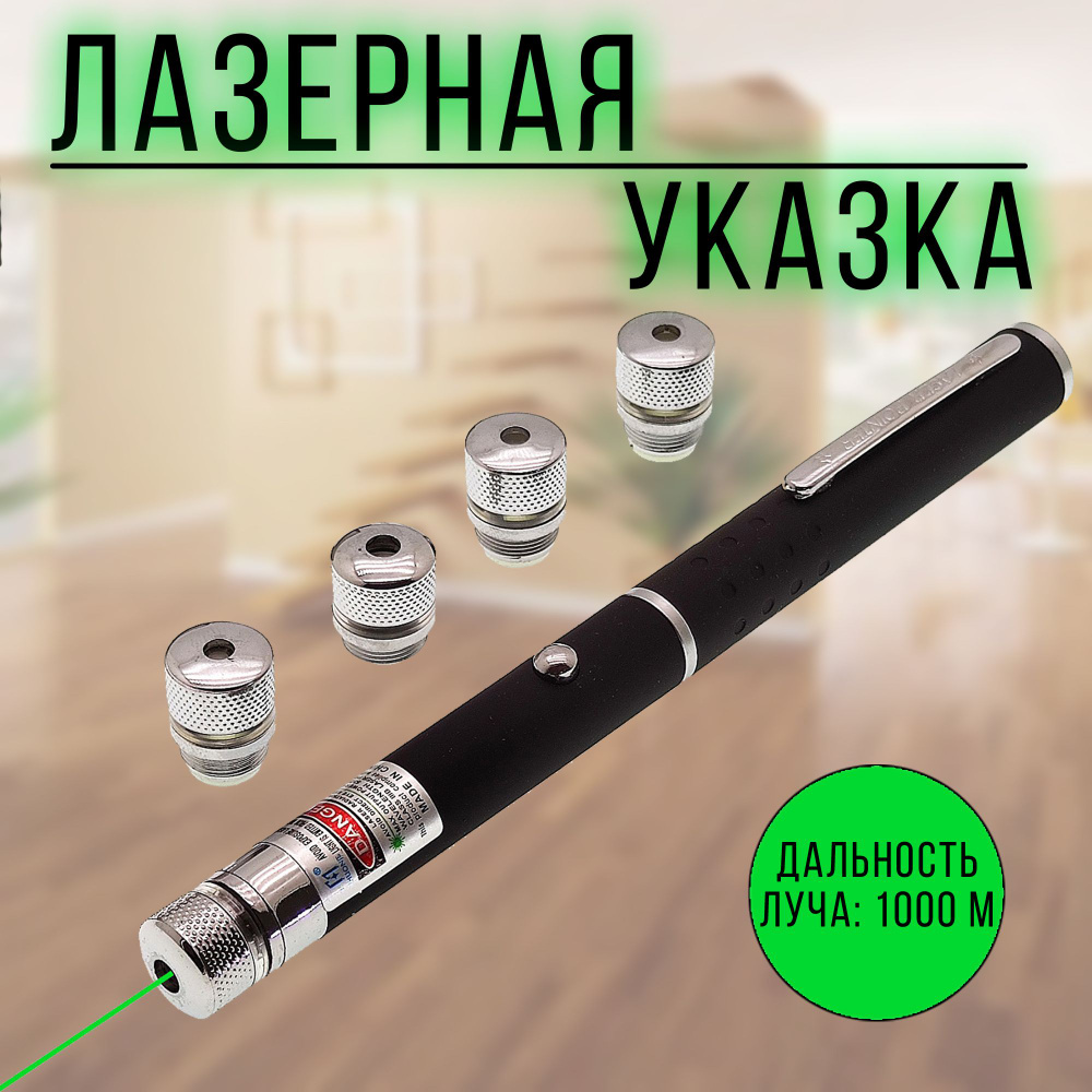 Лазерная указка мощная / лазер для кошек / фонарь ручной / зеленая ...