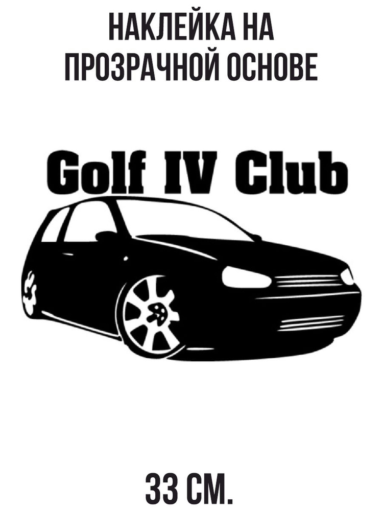 Наклейка на авто Фольксваген гольф 4 логотип надпись авто машина ...