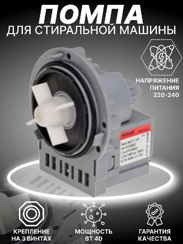 Сливной насос (помпа) для стиральной машины Ariston (Аристон), Indesit (Индезит) 34W - 82000718