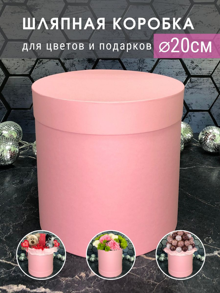 Коробка для подарка и цветов с крышкой круглая шляпная - купить по выгоднойцене в интернет-магазине OZON (873222931)