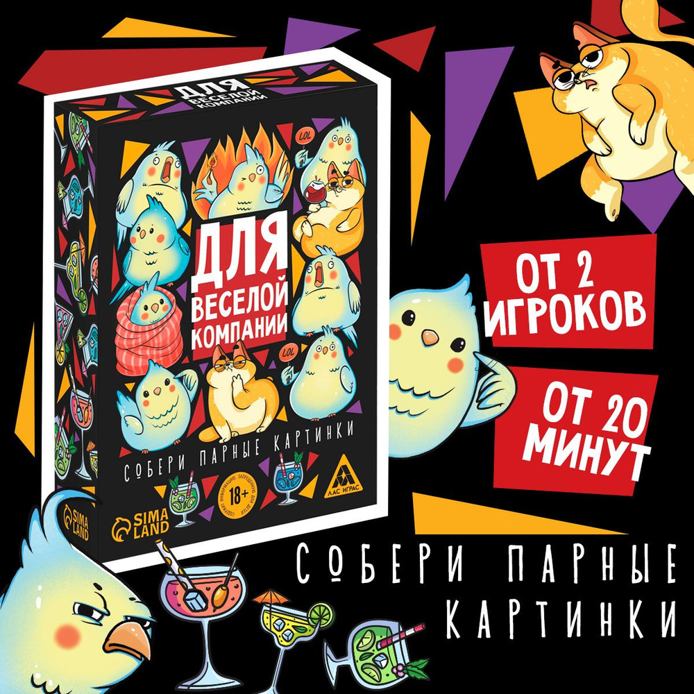 Настольная карточная игра для взрослых, 60 карт, 18+