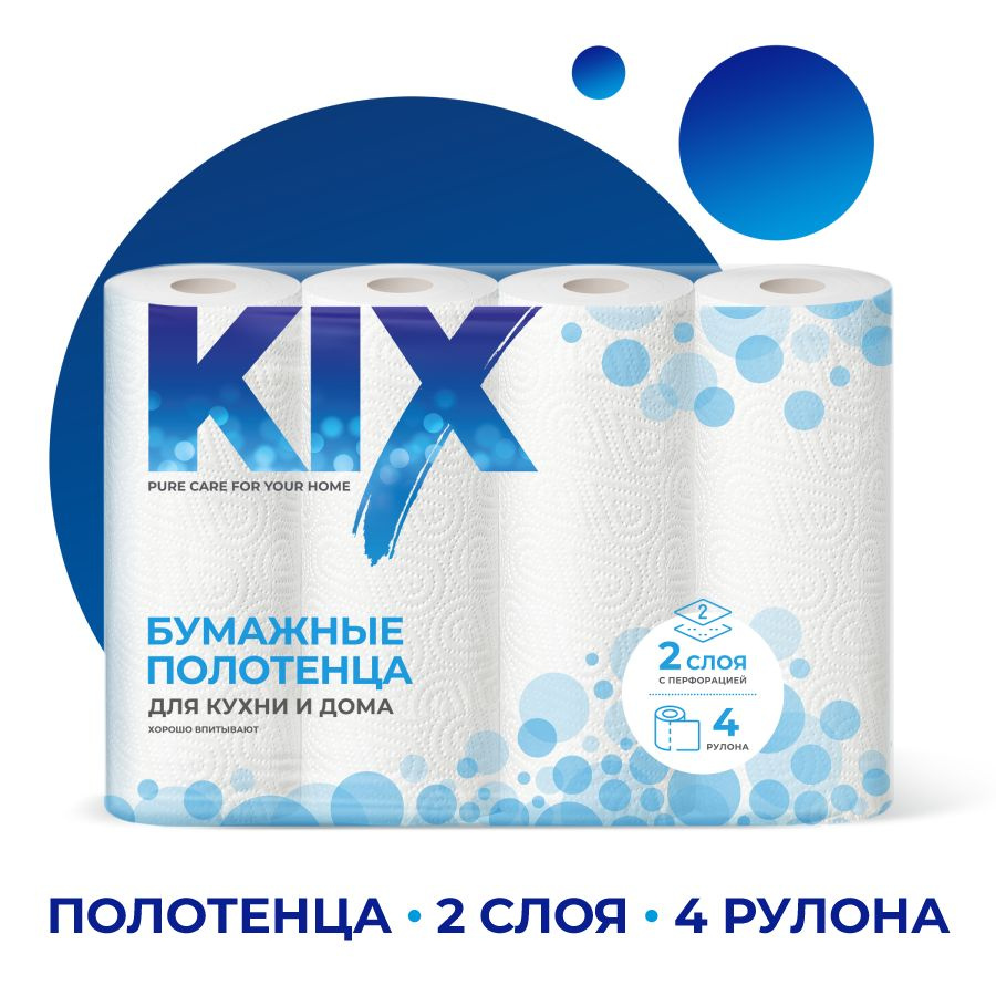 Бумажные полотенца KIX 2 слоя, 4 рулона - купить с доставкой по выгодным  ценам в интернет-магазине OZON (701419873)