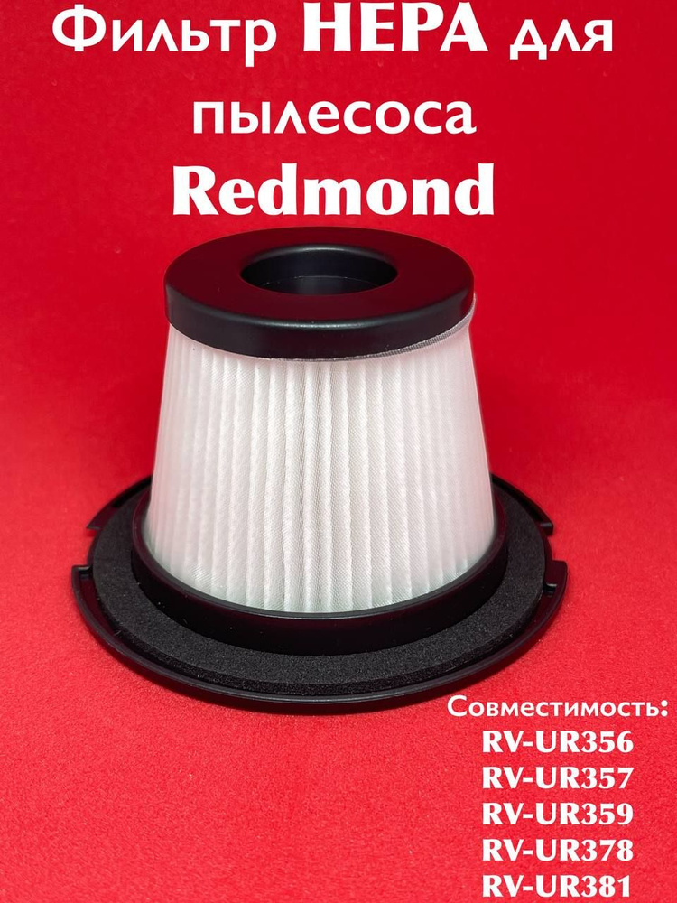 Фильтр для пылесоса REDMOND RV-UR356/RV-UR357/RV-UR359/RV-UR378/RV ...