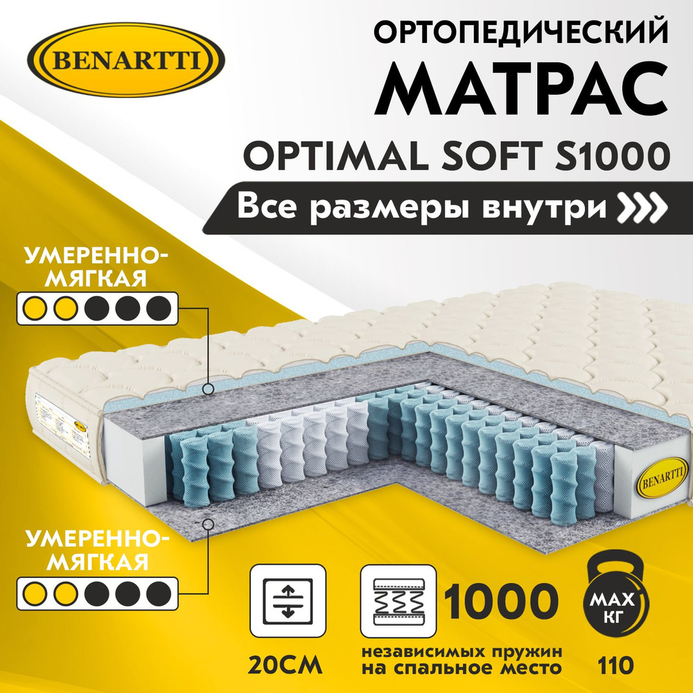 Матрас benartti optimal max s1000