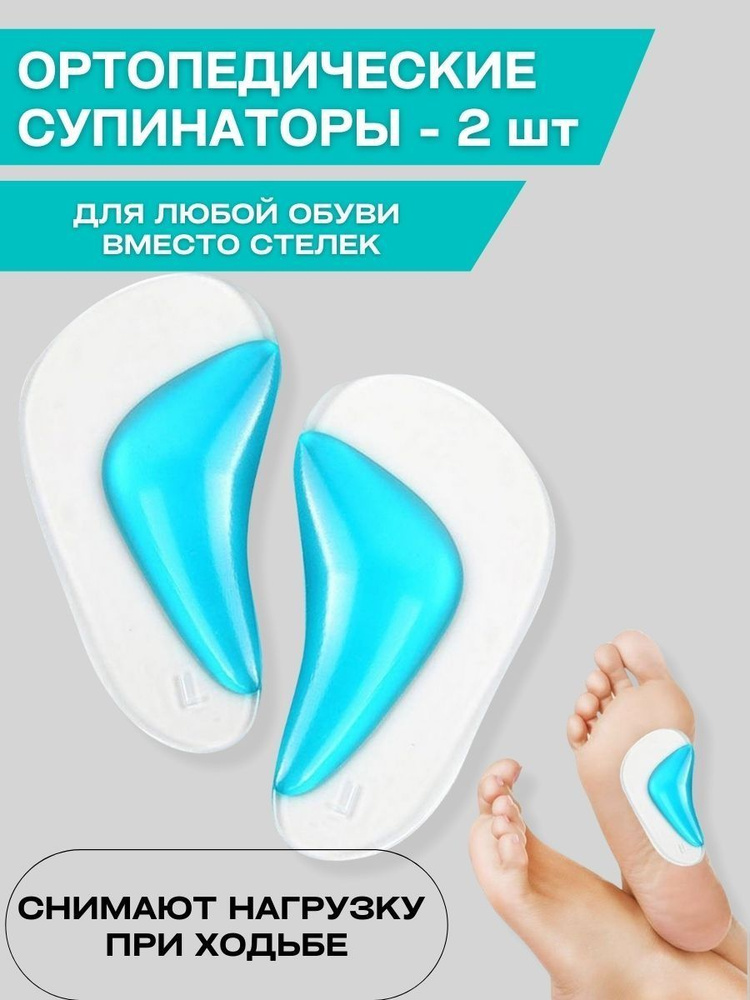 Силиконовые ортопедические полустельки / гелевые стельки / вкладыши в обувь/ ортопедические вставки для обуви / стельки от мозолей 2 шт - купить сдоставкой по выгодным ценам в интернет-магазине OZON (730620118)