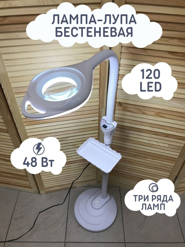Лампа лупа, напольная, для косметолога, три ряда ламп, без регулировкой ...