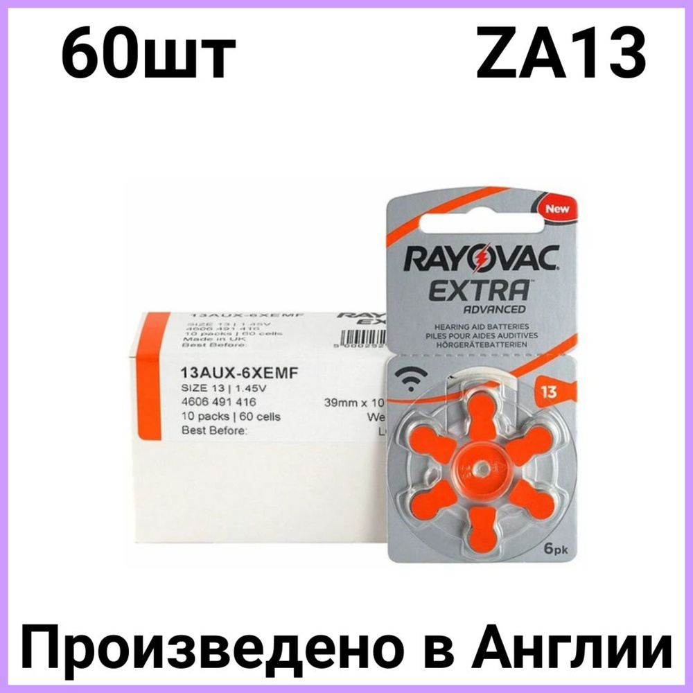 Батарейки для слуховых аппаратов Rayovac ZA13 60шт #1