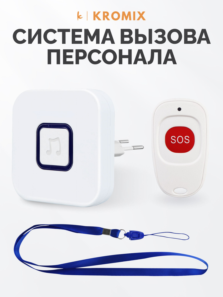 Система вызова медицинского персонала R22101 с защитой IP55 ...