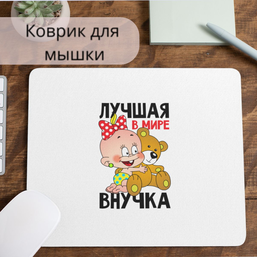 Коврик для мышки #huskydom Люблю маму, папу и мороженко 1005100 #1