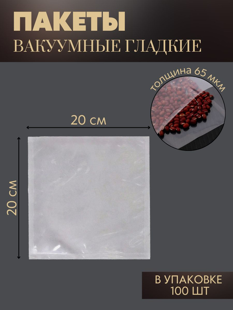 Вакуумные пакеты для хранения продуктов и заморозки/ Пищевая пленка для ...