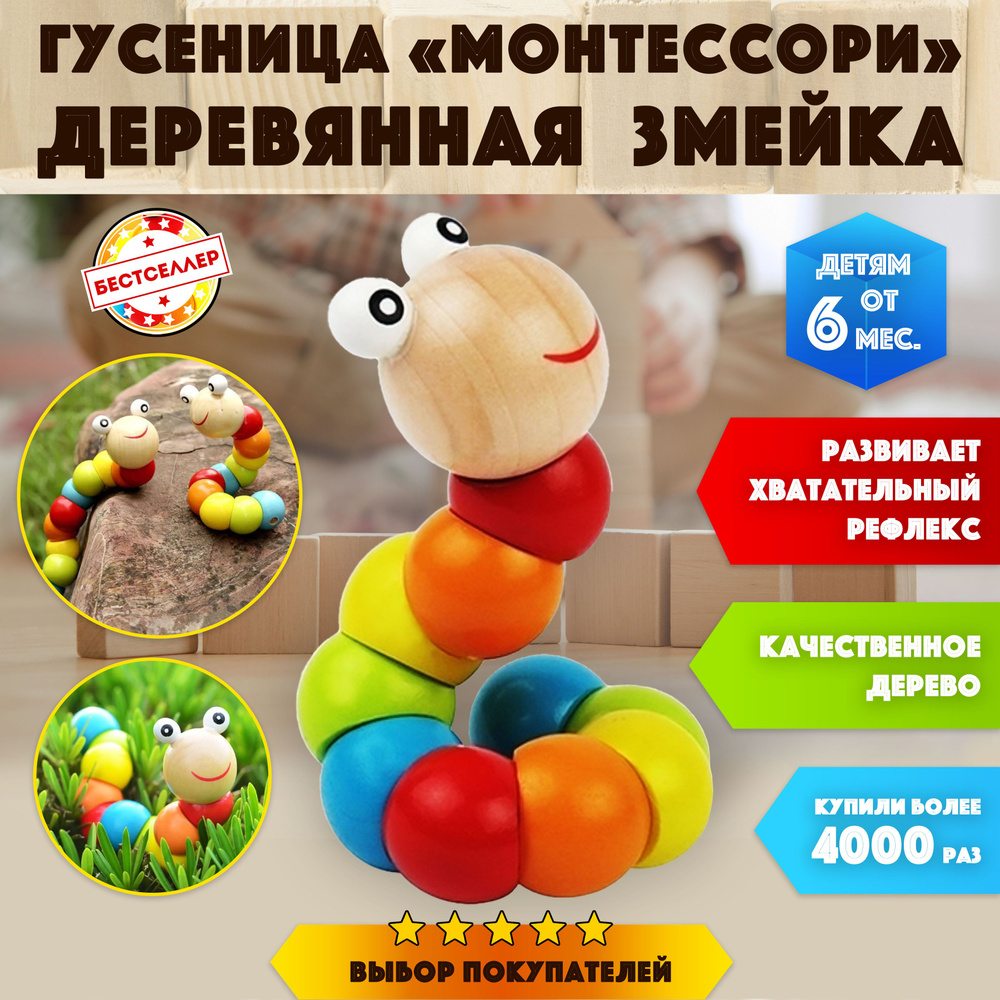 Детская игрушка деревянная Гусеница разноцветная, 20x2 см / Головоломка  змейка в виде гусеницы Монтессори / Игрушка для девочки и мальчика, ...