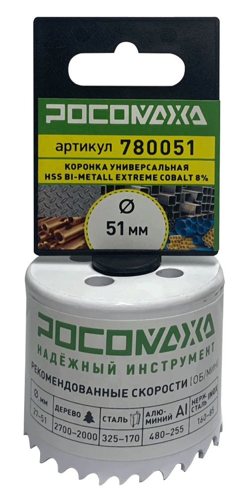 Коронка HSS Bi-Metall Extreme Cobalt 8% 51 мм "РОСОМАХА" #1