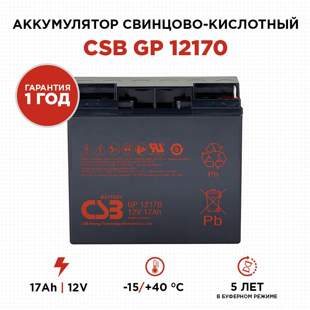 12170 аккумуляторная батарея. CSB GP 12170 12в 17ач. CSB gp12170 (12в/17 а·ч). Gp12170. Батарея аккумуляторная CSB gp12170(b3) 12v 17a.