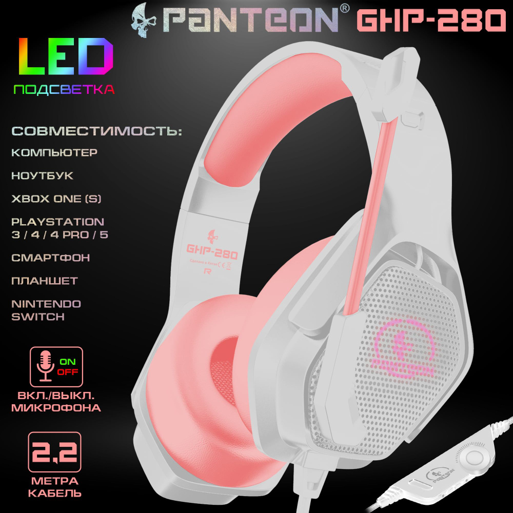 Игровые наушники с микрофоном для компьютера JETACCESS PANTEON GHP-280 белый-розовый  #1
