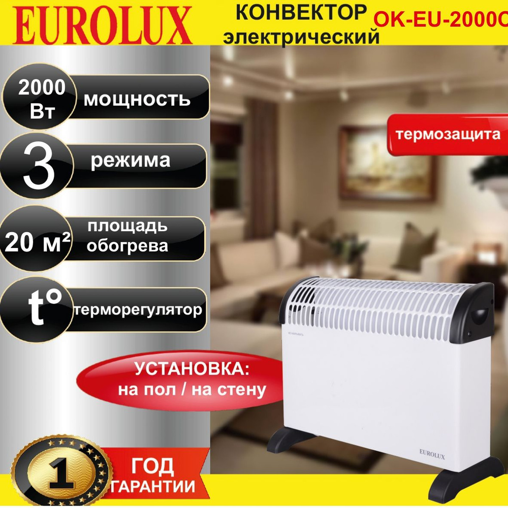 Конвектор электрический ОК-EU-2000C #1