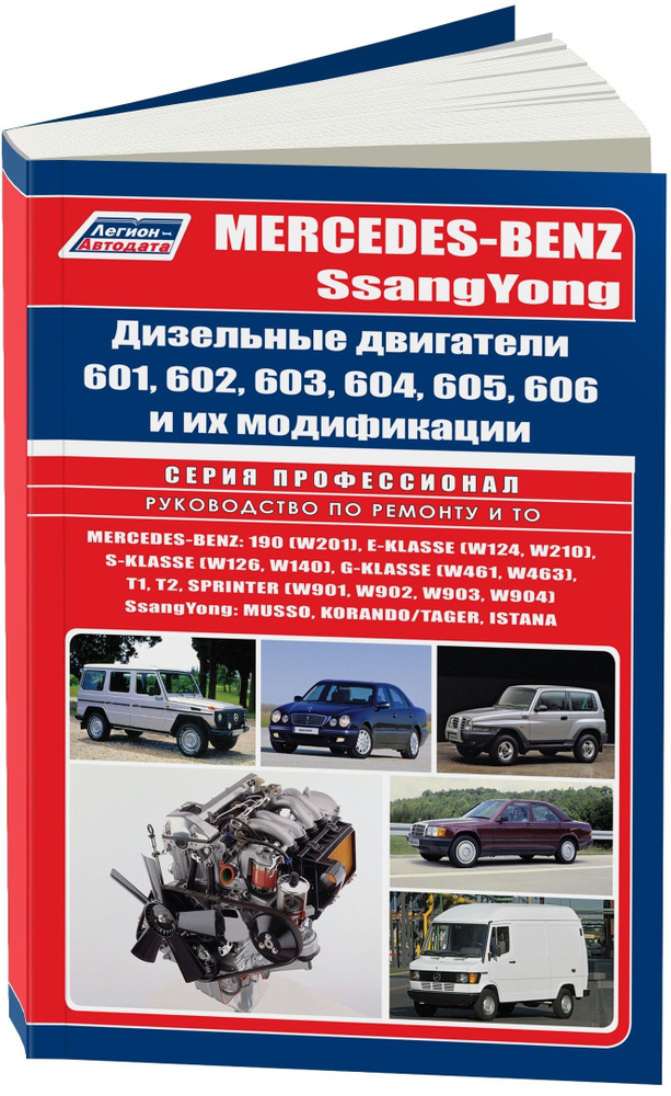 Скачать Руководства по ремонту Mercedes обслуживанию и эксплуатации автомобилей мерседес бесплатно