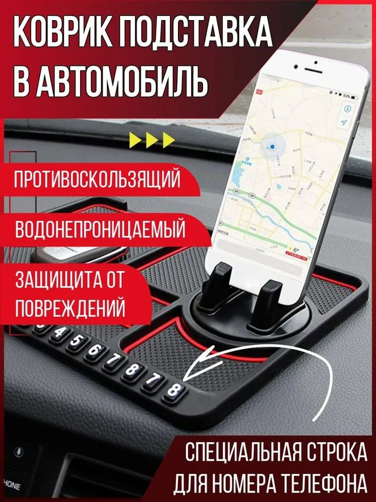 Коврик на торпедо Твой маркет Силиконовый противоскользящий коврик в ...