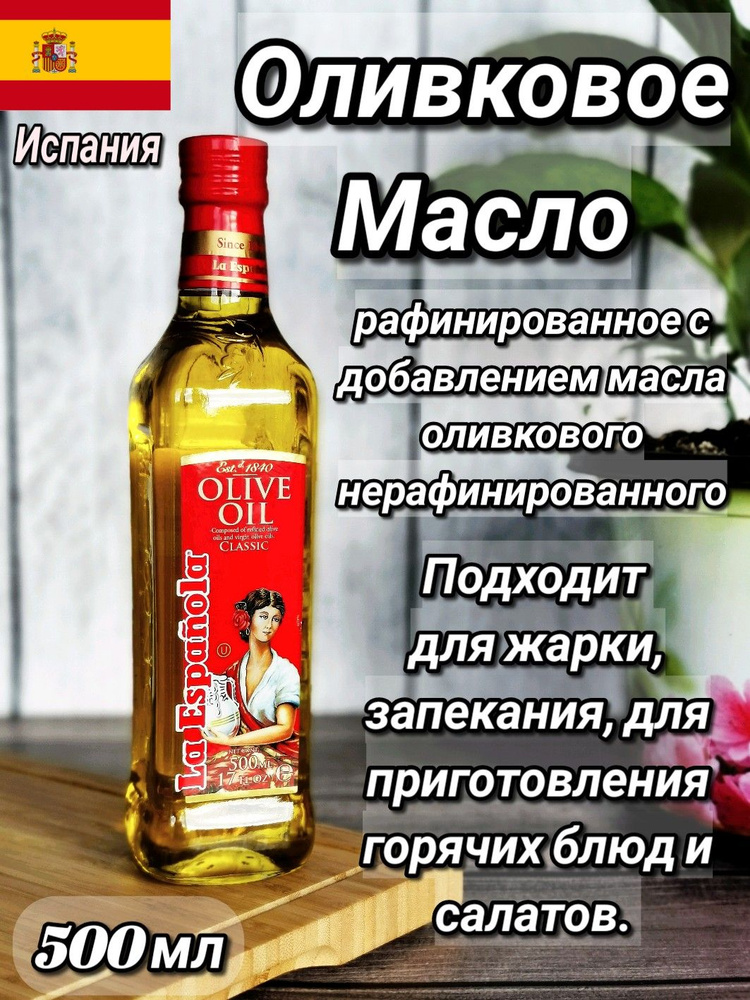 Масло Оливковое рафинированное с добавлением нерафинированного La ...
