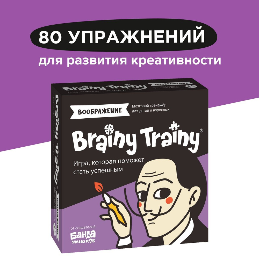 Развивающие головоломки BRAINY TRAINY УМ463 Воображение / Настольная игра,  обучающие карточки для детей 6, 7, 8, 9 лет / Викторина, тренажер для  мозга, iq фитнес, гимнастика ума, логические задачи в дорогу /