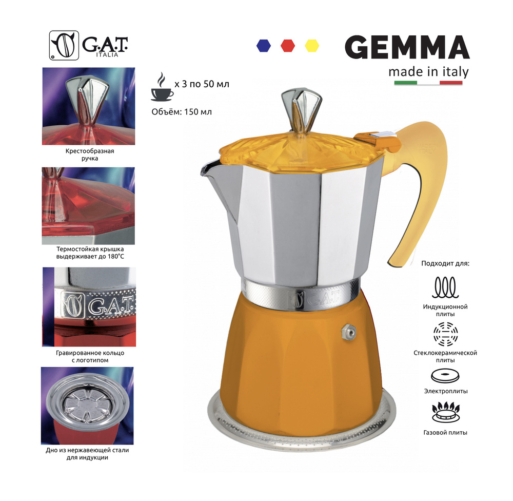 Гейзерная кофеварка G.A.T., на 3 чашек (150 мл) - купить по выгодным ценам  в интернет-магазине OZON (827601098)