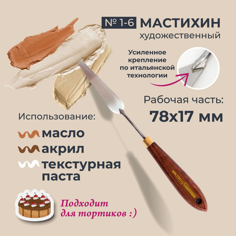 Мастихин Малевичъ SIMPLE-LINE 1-6 для рисования и живописи масляными ...