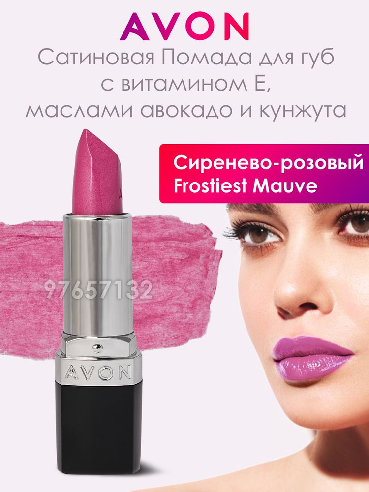Сатиновая помада для макияжа губ Сиренево-розовый - купить с доставкой ...