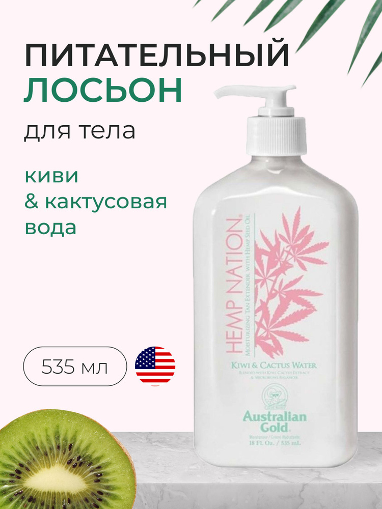 Лосьон Hemp Nation Kiwi & Cactus Water #1