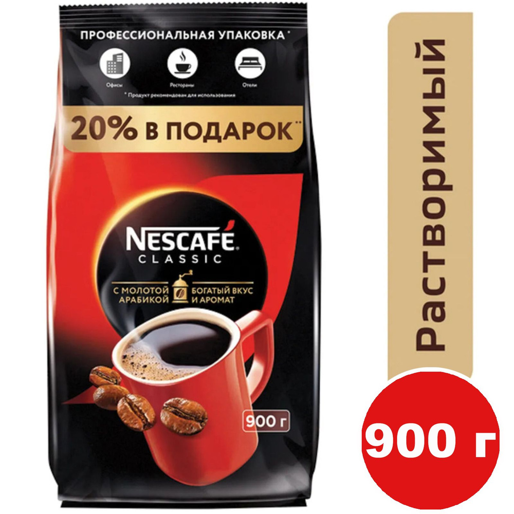 Нескафе Классик растворимый Кофе , NESCAFE Classic мягкая упаковка 900 г  #1