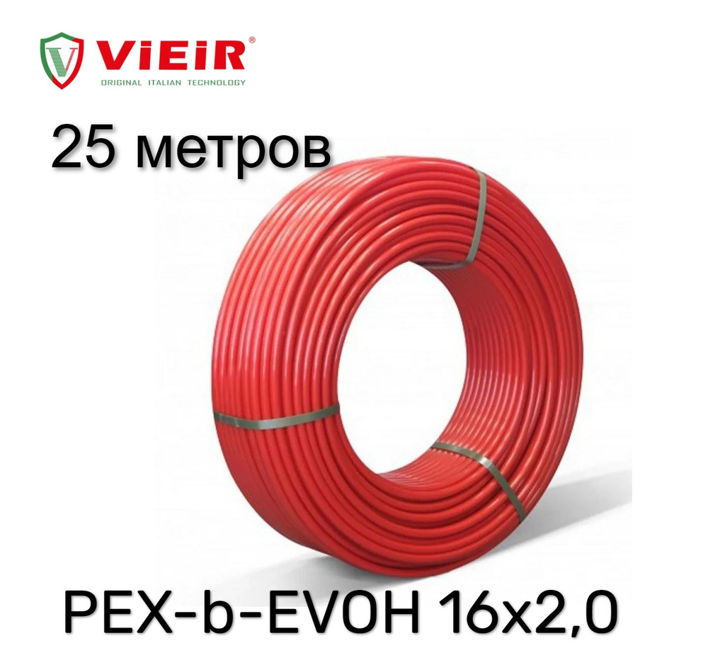 Труба из сшитого полиэтилена для теплого пола VIEIR PEX-b-EVOH 16х2,0 25 метров (красная)  #1