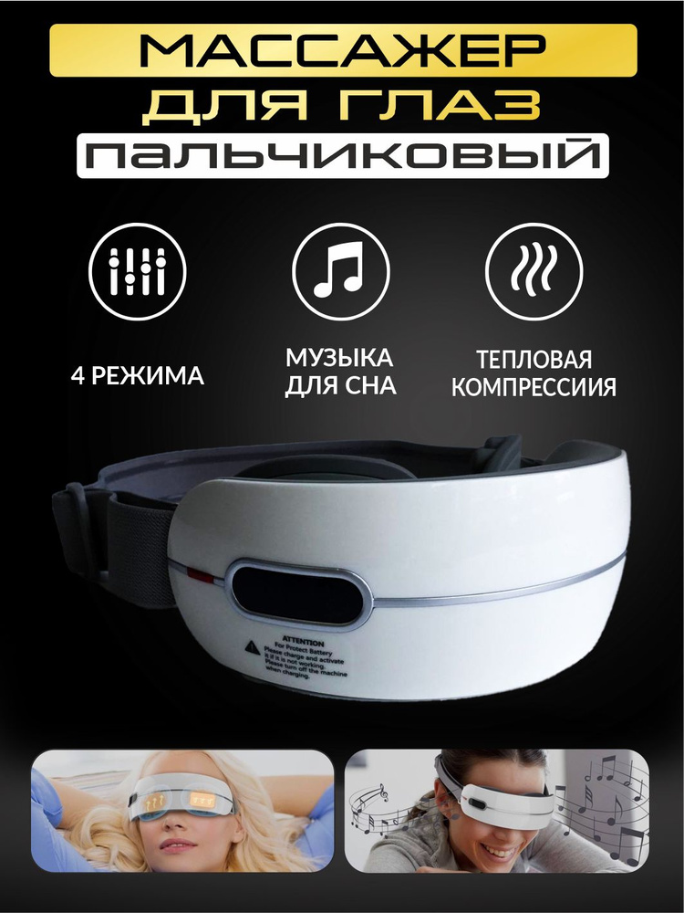 Массажер очки для лица массажные для глаз, Маска для сна умная ...
