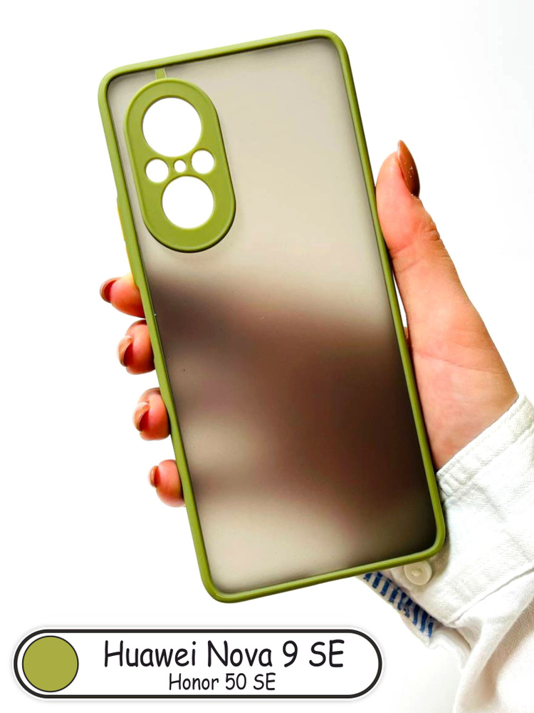 Huawei Nova 9 SE / Honor 50 SE (Хуавей Нова 9 СЕ Хонор 50 СЕ) матовый ...