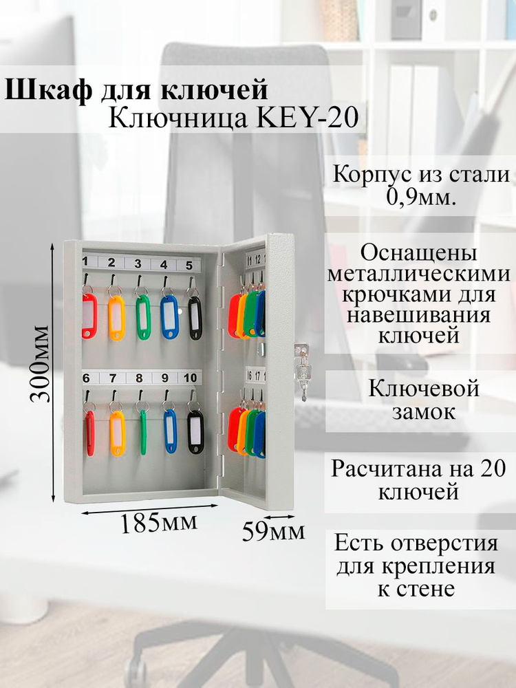 Ключница KEY-20, 300х185х59 мм., ящик для хранения ключей - купить с ...