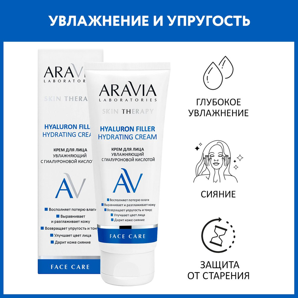 ARAVIA Laboratories Крем для лица увлажняющий с гиалуроновой кислотой Hyaluron Filler Hydrating Cream, #1