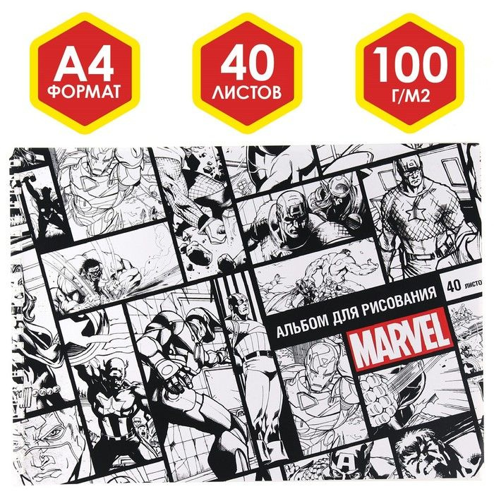 Альбом для рисования Marvel на гребне, А4, 40 листов, Мстители  #1